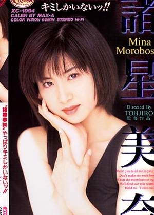 Mina Moroboshi