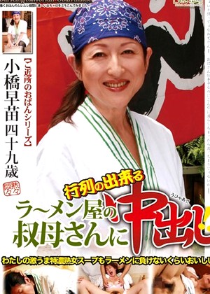 Sanae Kobashi