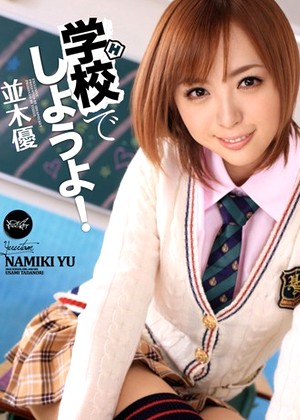Yu Namiki